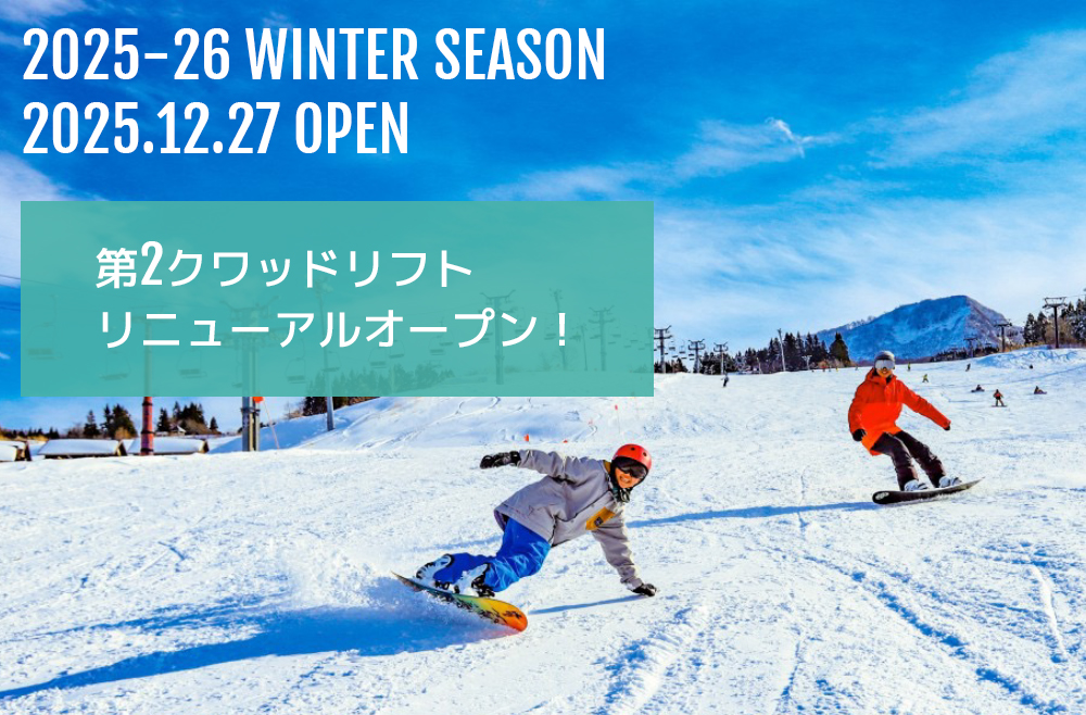 ウィンター | 【公式】新潟県上越市のスキー場：キューピットバレイ