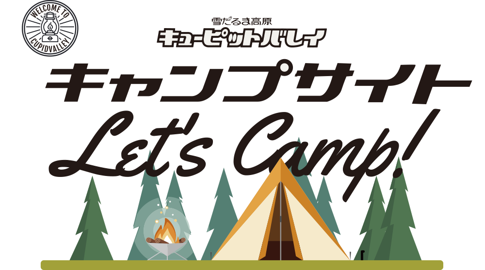 サマーシーズン 公式 新潟県上越市のスキー場 キューピットバレイ サマーシーズン 公式 新潟県上越市のスキー場 キューピットバレイ